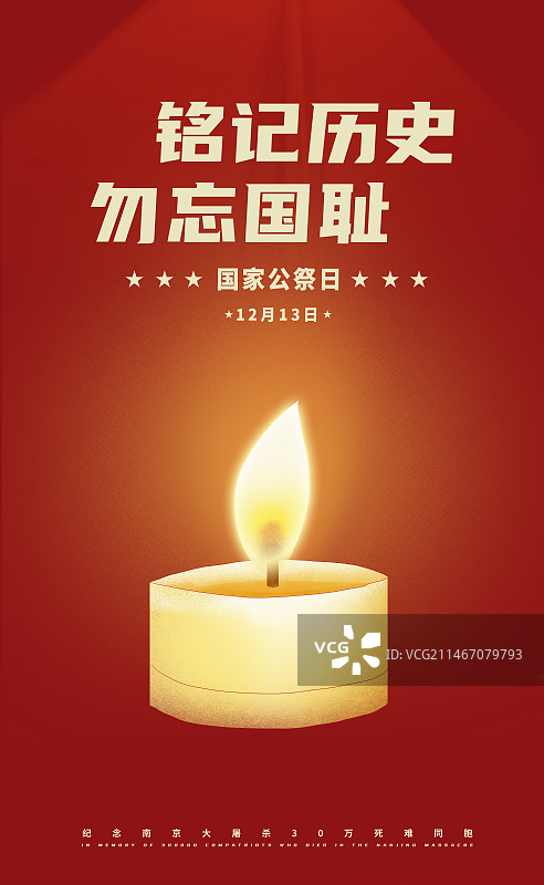 手绘中国公祭日海报 燃烧蜡烛 缅怀烈士纪念英雄插画海报模版图片素材