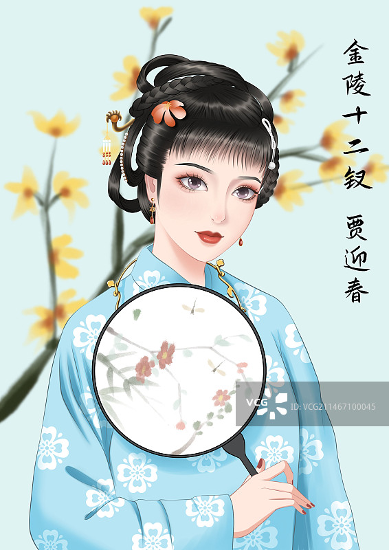 金陵十二钗 贾迎春图片素材