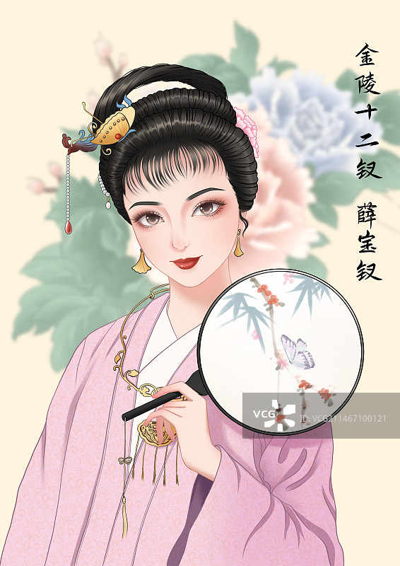 金陵十二钗 薛宝钗图片素材