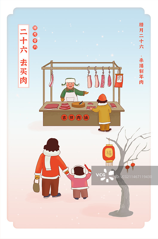 腊月二十六杀猪割年肉图片素材