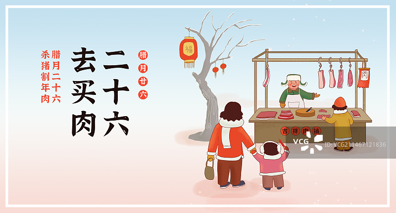 二十六去割肉图片素材