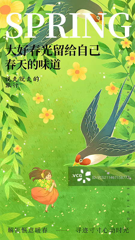 唯美小清新春天海报模板图片素材