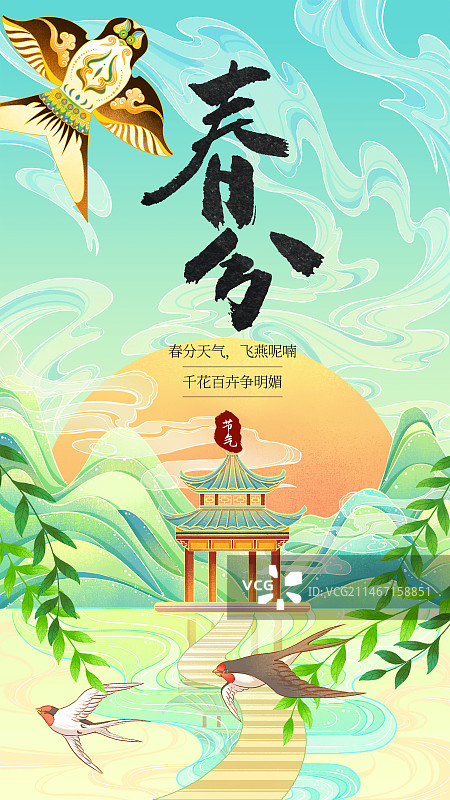 春天踏青模板图片素材