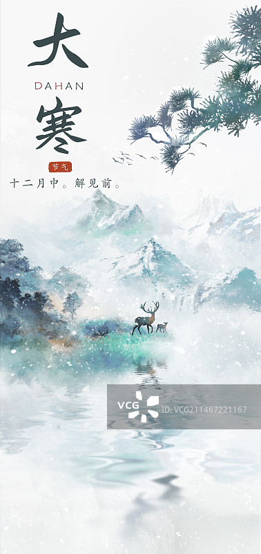 手绘大寒插画冬季海报背景图片素材