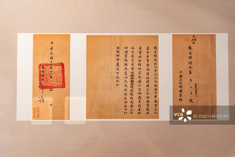 1925年北洋政府聘梁启超李四光为国立京师图书馆正副馆长图片素材