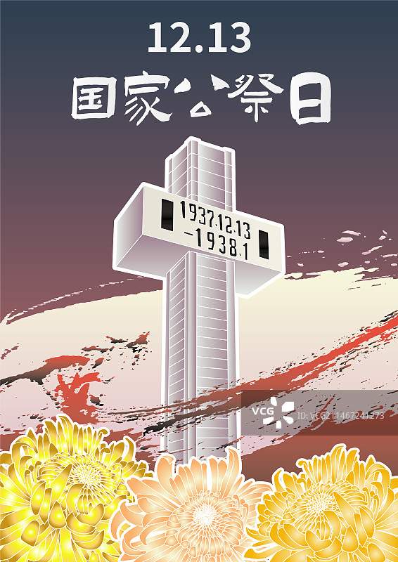 国家公祭日 南京图片素材