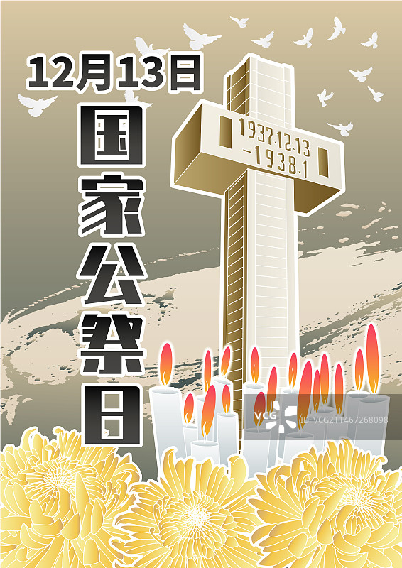 国家公祭日 插图图片素材