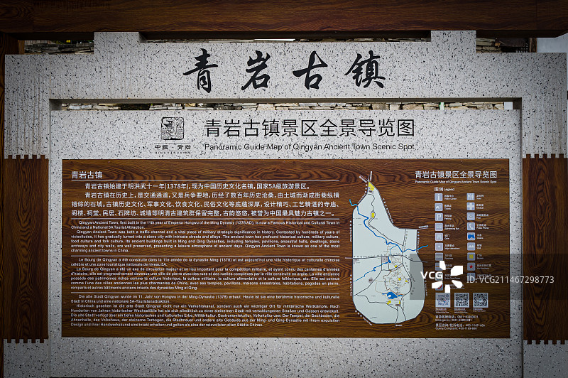 青岩古镇景区介绍导览图全景图片素材