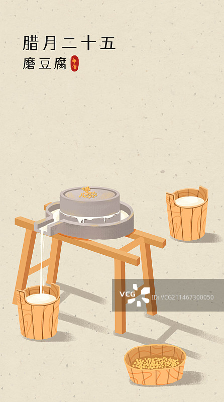 年俗-腊月二十五磨豆腐石磨做豆腐工具木桶木盆浅背景长图图片素材
