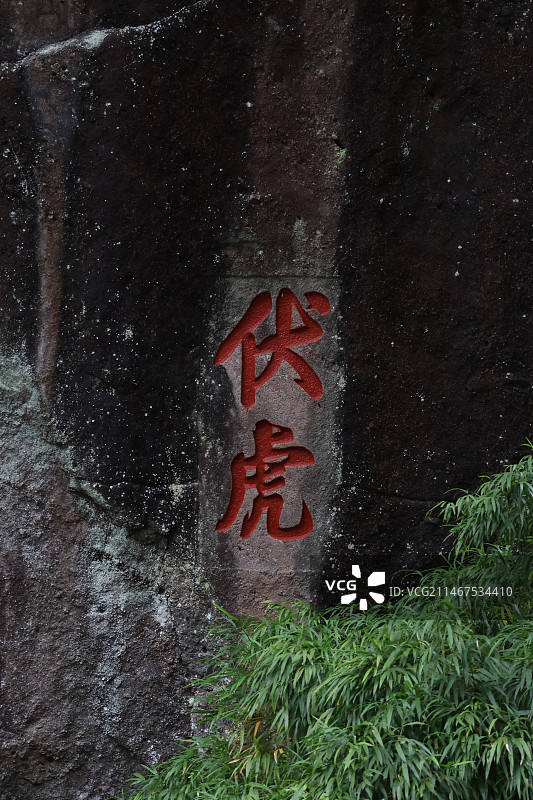 武夷山国家公园图片素材