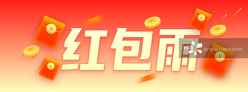 年终大促年终好价节红包雨艺术字设计模板图片素材
