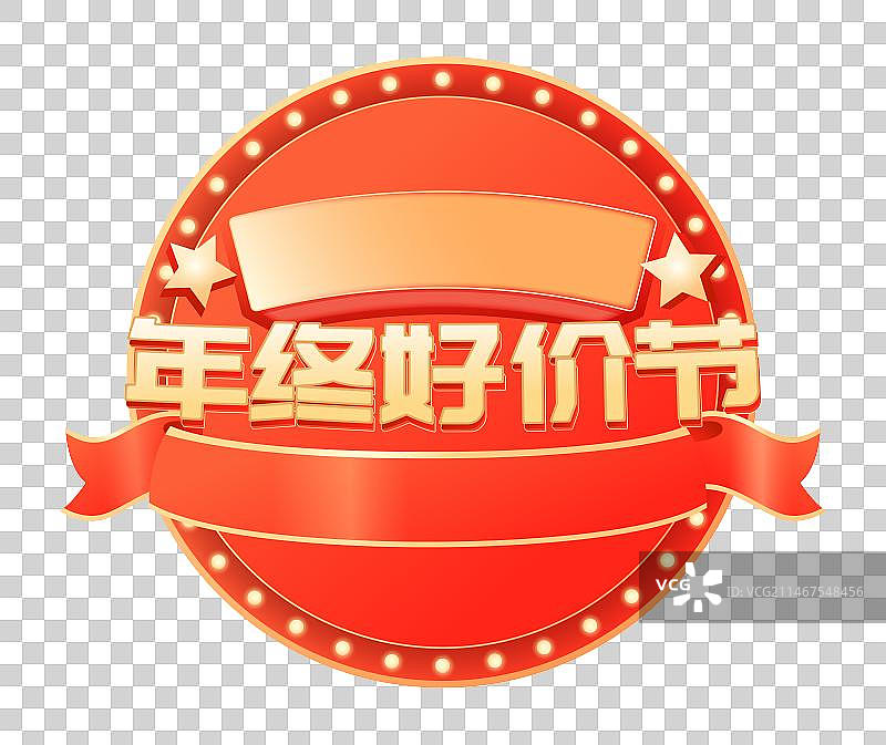 电商618双12购物节年终好价节字体标题LOGO插画图片素材