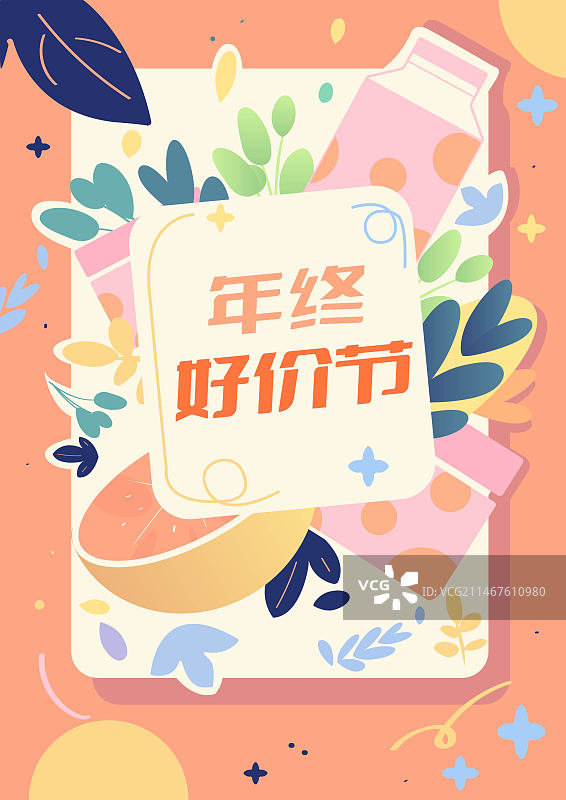 年终好价节年终大促购物直播间促销海报矢量插画图片素材