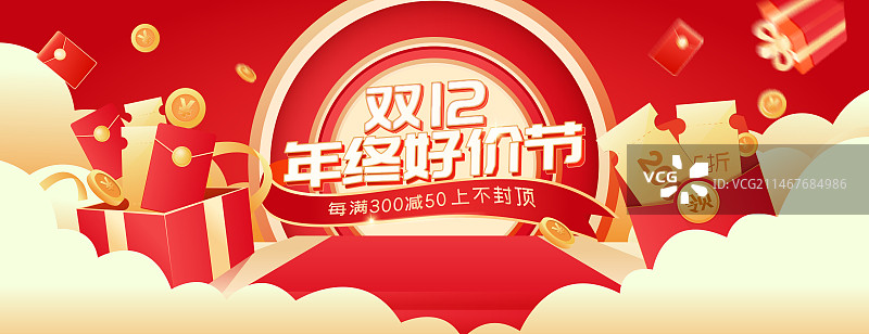 电商直播购物双12双11年终好价节矢量插画海报模板图片素材