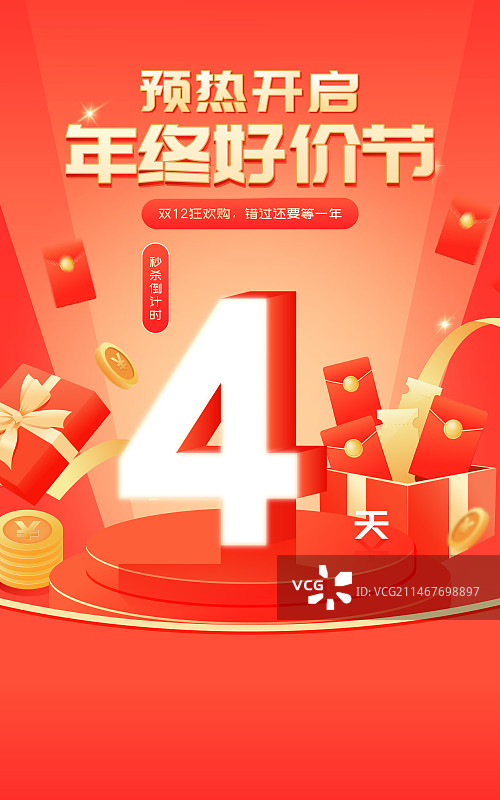 电商直播购物双12双11年终好价节矢量插画海报模板图片素材