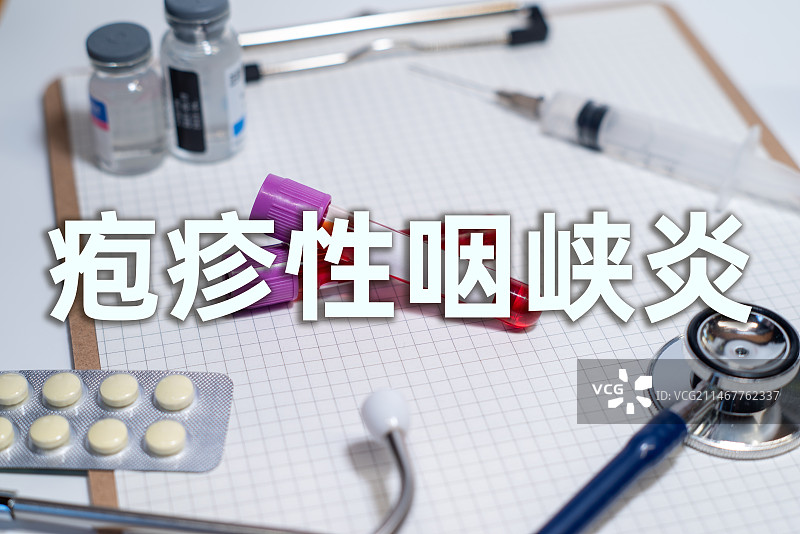 疱疹性咽峡炎 急性上呼吸道感染疾病 儿童疾病概念图片素材