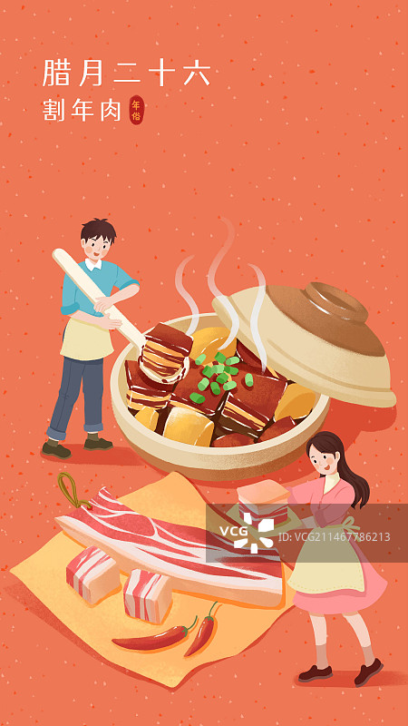年俗-腊月二十六节日割年肉砂锅炖肉五花肉情侣男女两人家庭红背景长图图片素材