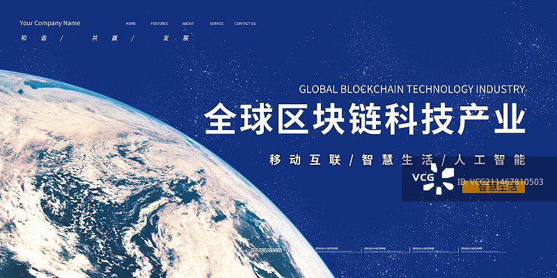 区块链科技信息化展板设计图片素材