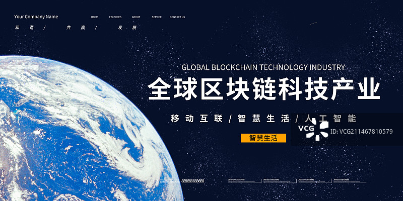 区块链科技信息化展板设计图片素材