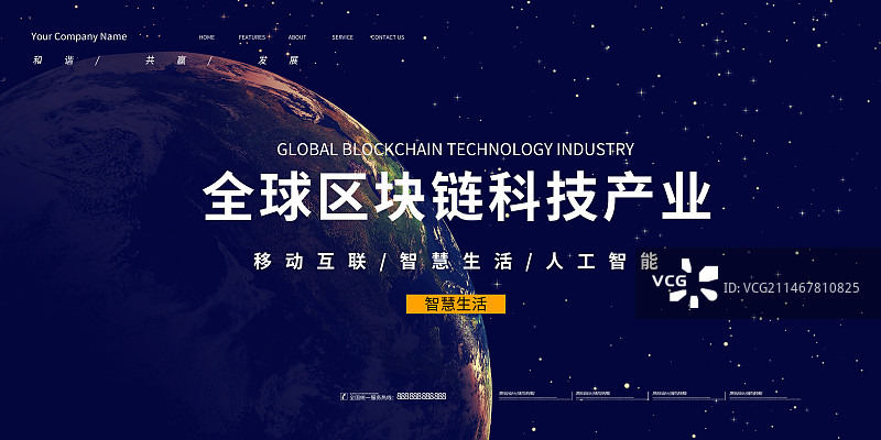 区块链科技信息化展板设计图片素材