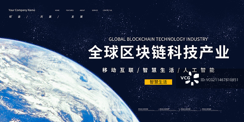 区块链科技信息化展板设计图片素材