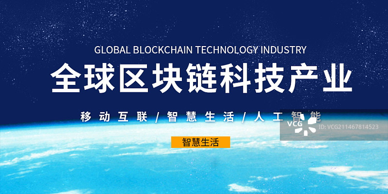 区块链科技信息化新媒体宣传首图图片素材