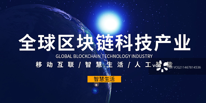 区块链科技信息化新媒体宣传首图图片素材