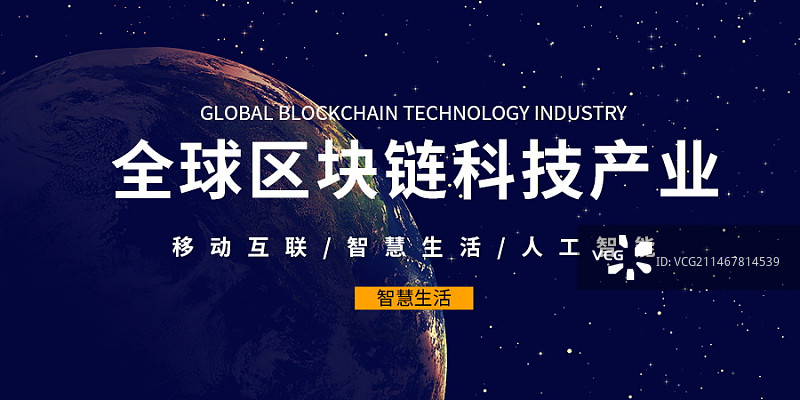 区块链科技信息化新媒体宣传首图图片素材