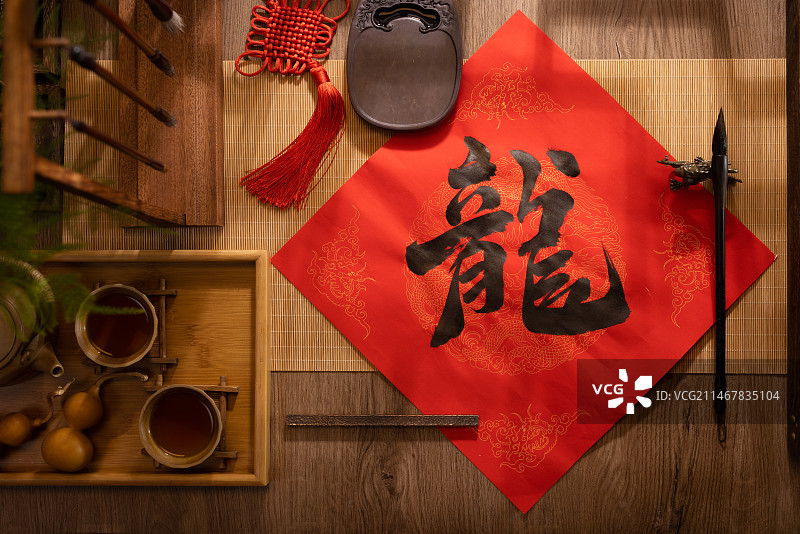 龙字,春节写毛笔字,古典风格图片素材