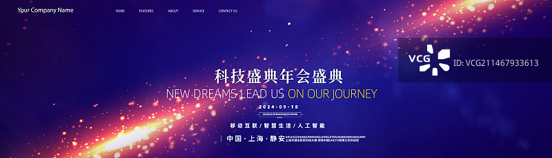 科技年会蓝色展板banner图片素材
