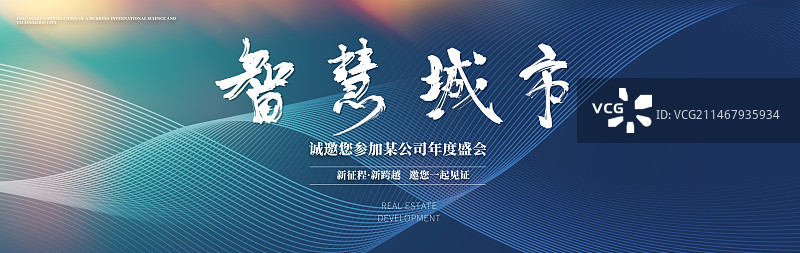 城市科技论坛会议海报模板图片素材