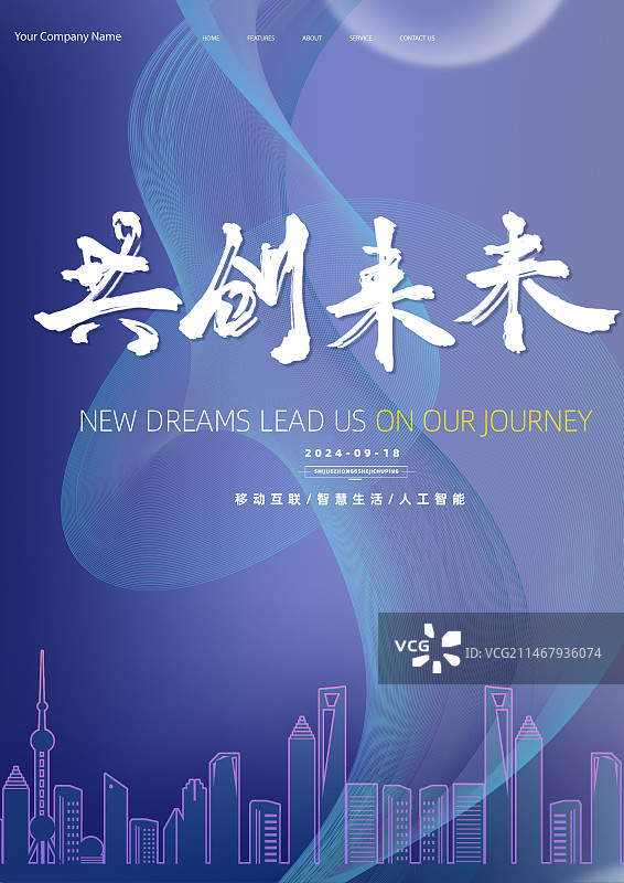 城市科技论坛会议海报模板图片素材