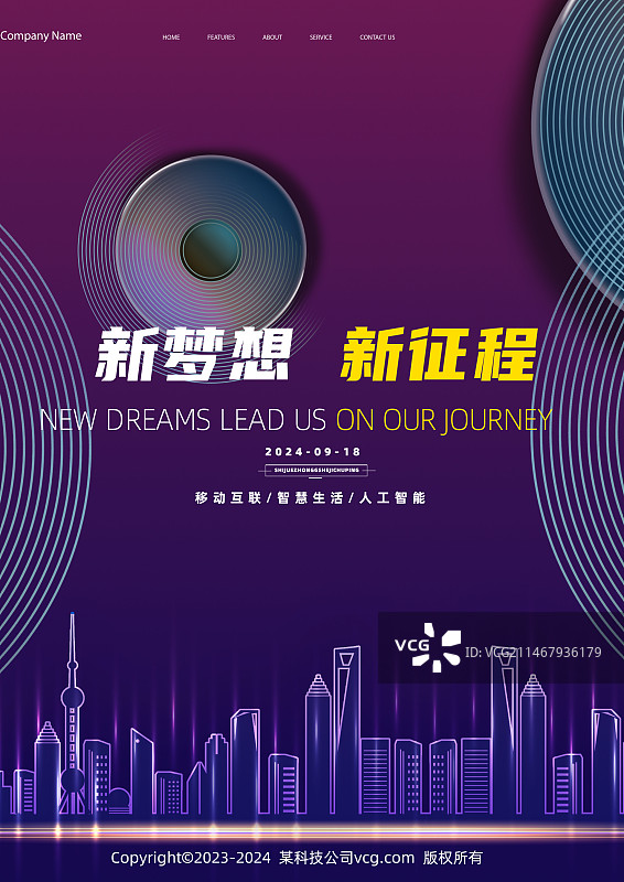 城市科技论坛会议海报模板图片素材