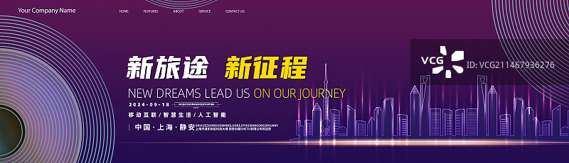 城市科技论坛会议海报模板图片素材