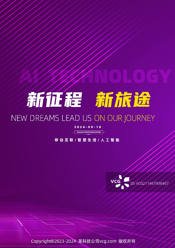 城市科技论坛会议海报模板图片素材