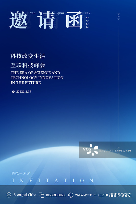 城市科技论坛会议海报模板图片素材