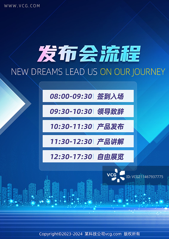 城市科技论坛会议海报模板图片素材