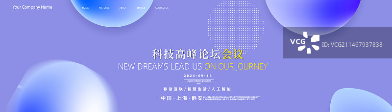城市科技论坛会议海报模板图片素材