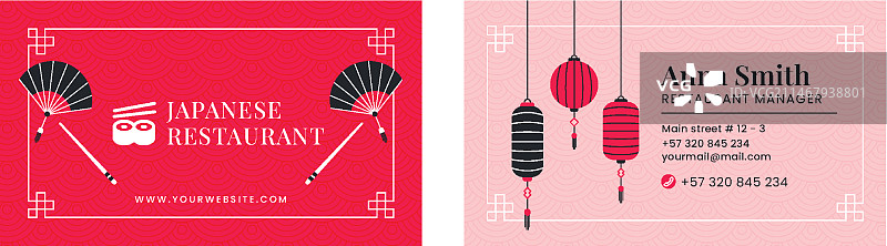 日式餐厅横版商务名片模板图片素材