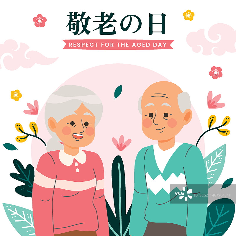 敬老日扁平插画图片素材