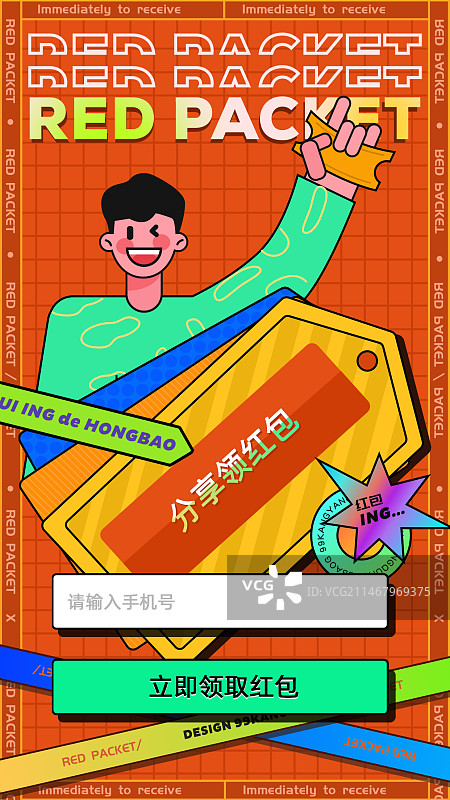 电商大促运营活动-分享领红包图片素材