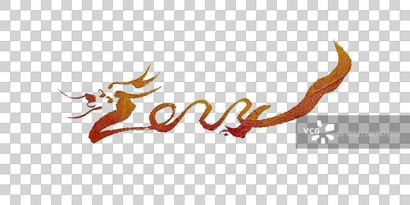 龙年艺术字图片素材