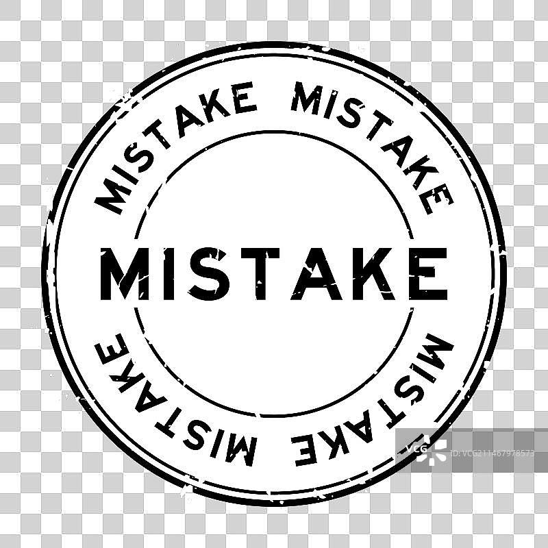 黑色Grunge风格错误概念圆形橡胶印章图片素材