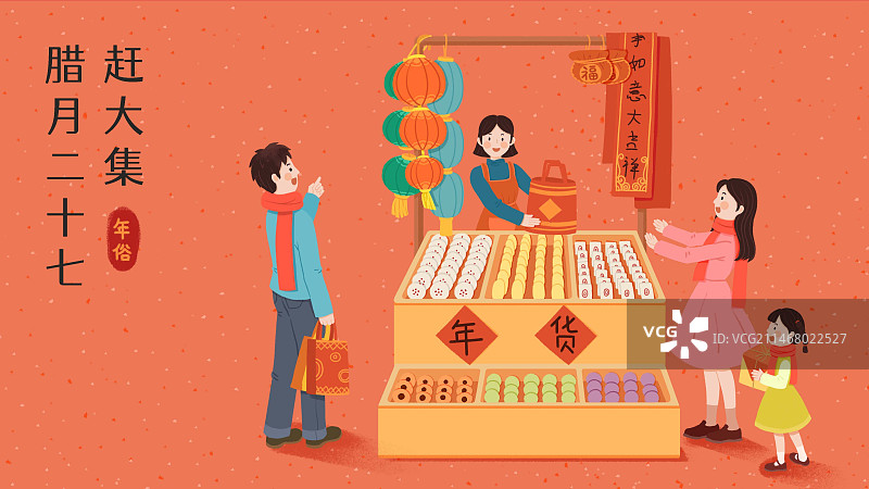 年俗-腊月二十七赶大集买年货一家三口家庭红背景横图图片素材