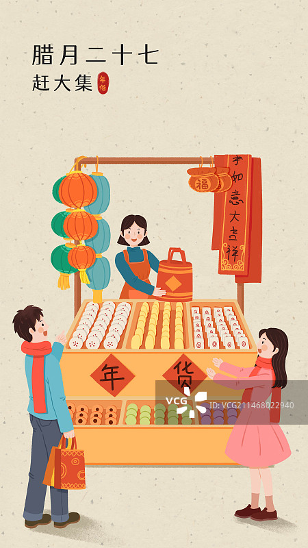 年俗-腊月二十七赶大集买年货情侣男女浅背景长图图片素材