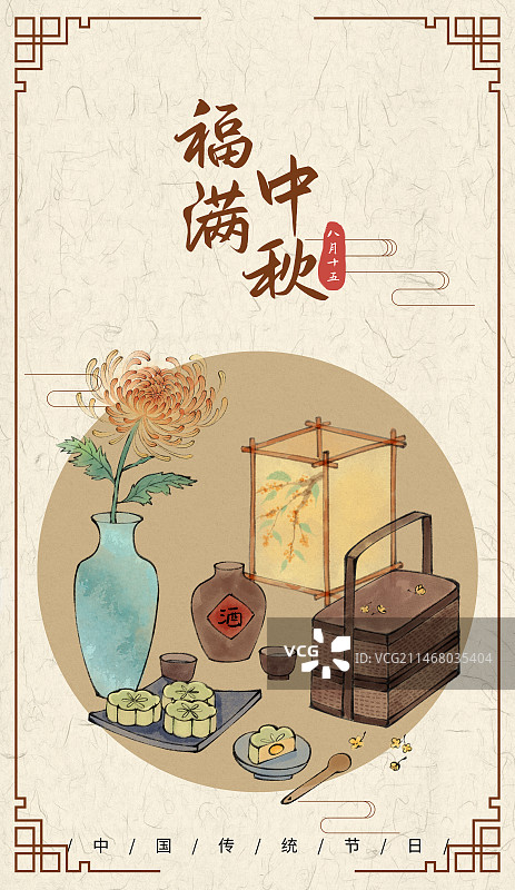 中秋节国风海报图片素材
