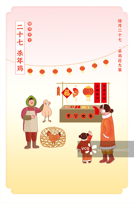 腊月二十七年俗海报图片素材