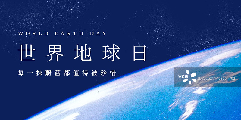 地球1小时世界地球日新媒体微信首图图片素材