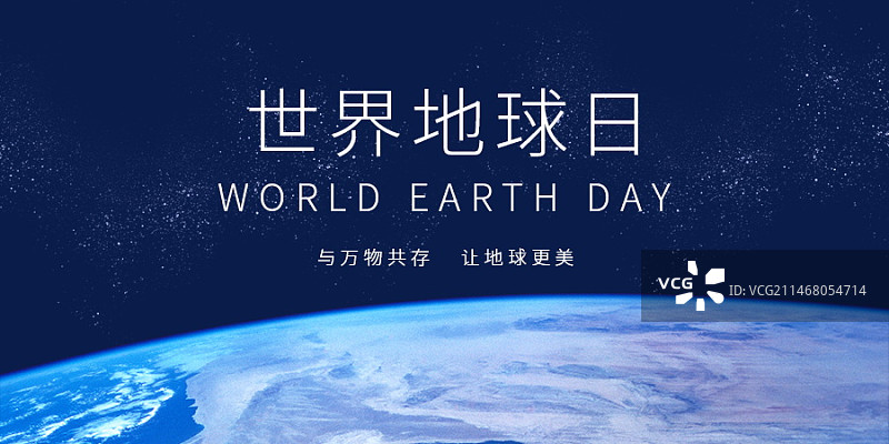 地球1小时世界地球日新媒体微信首图图片素材