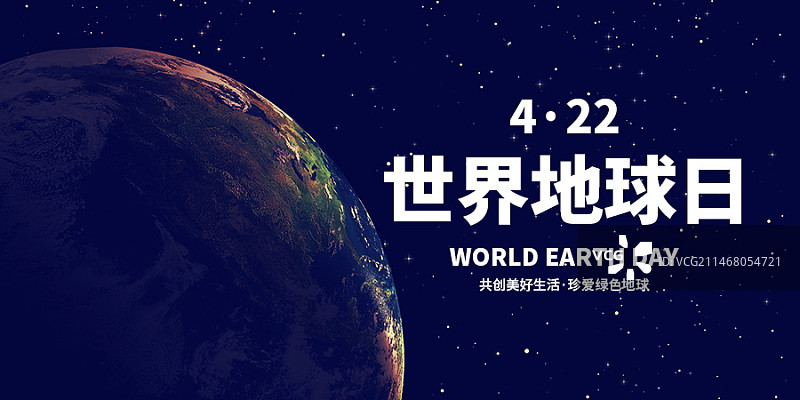 地球1小时世界地球日新媒体微信首图图片素材